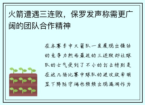 火箭遭遇三连败，保罗发声称需更广阔的团队合作精神
