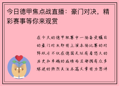 今日德甲焦点战直播：豪门对决，精彩赛事等你来观赏